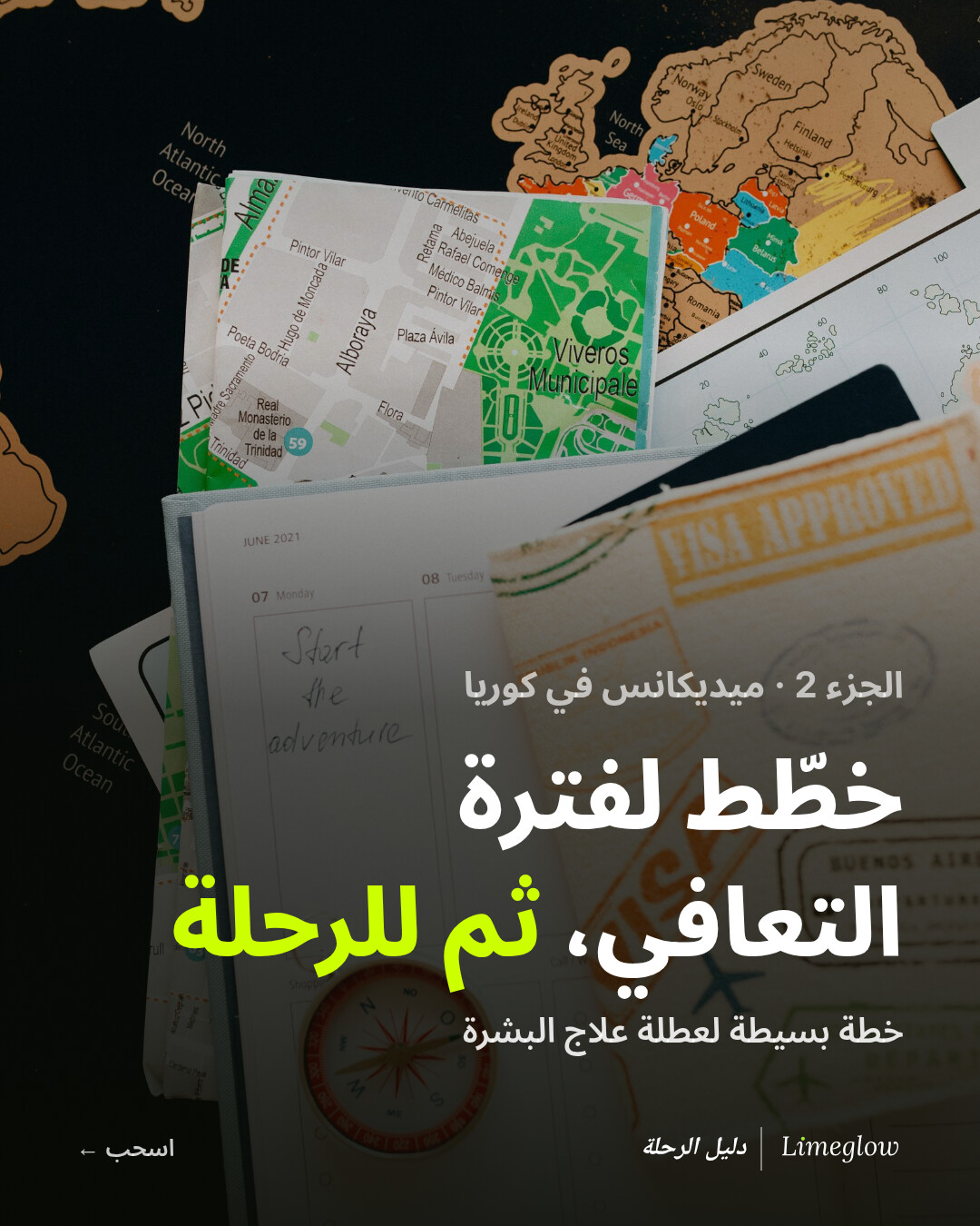 الجزء 2، ميديكانس في كوريا: خطّط لفترة التعافي، ثم للرحلة. خطة بسيطة لعطلة علاج البشرة.