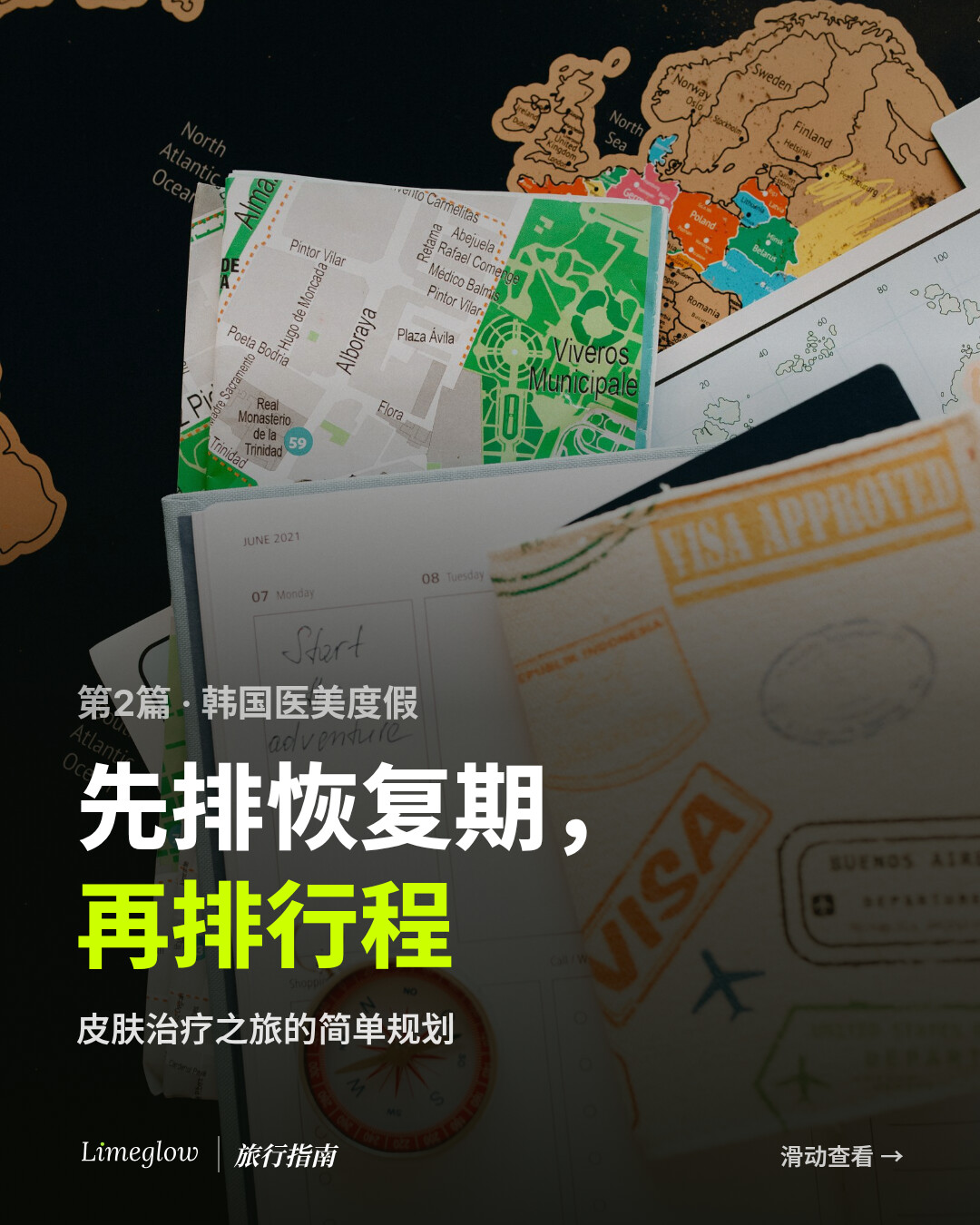 第2篇，韩国医美度假：先排恢复期，再排行程。皮肤治疗之旅的简单规划。