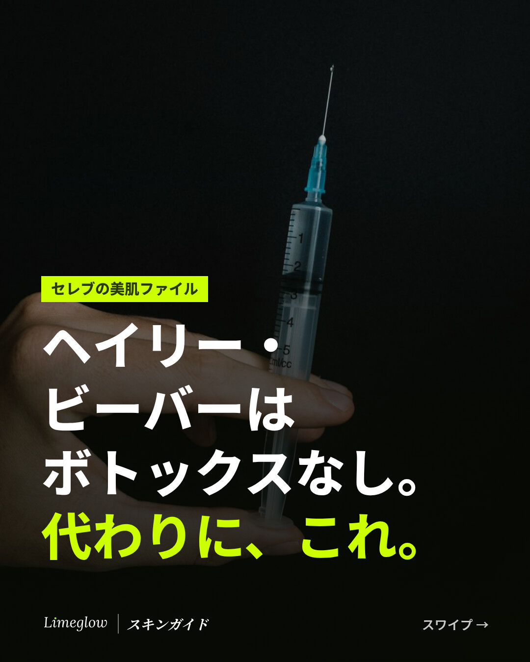 ヘイリー・ビーバーはボトックスをしていません。代わりに受けているのは、この施術です。