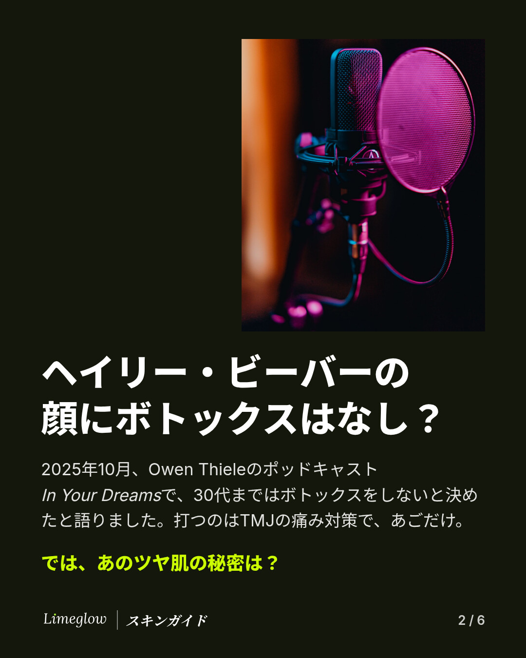 ヘイリー・ビーバーの顔にボトックスはなし？2025年10月、Owen ThieleのポッドキャストIn Your Dreamsで、30代になるまでボトックスはしないと決めたと語りました。ボトックスを打つのは、TMJの痛みのためにあごだけです。