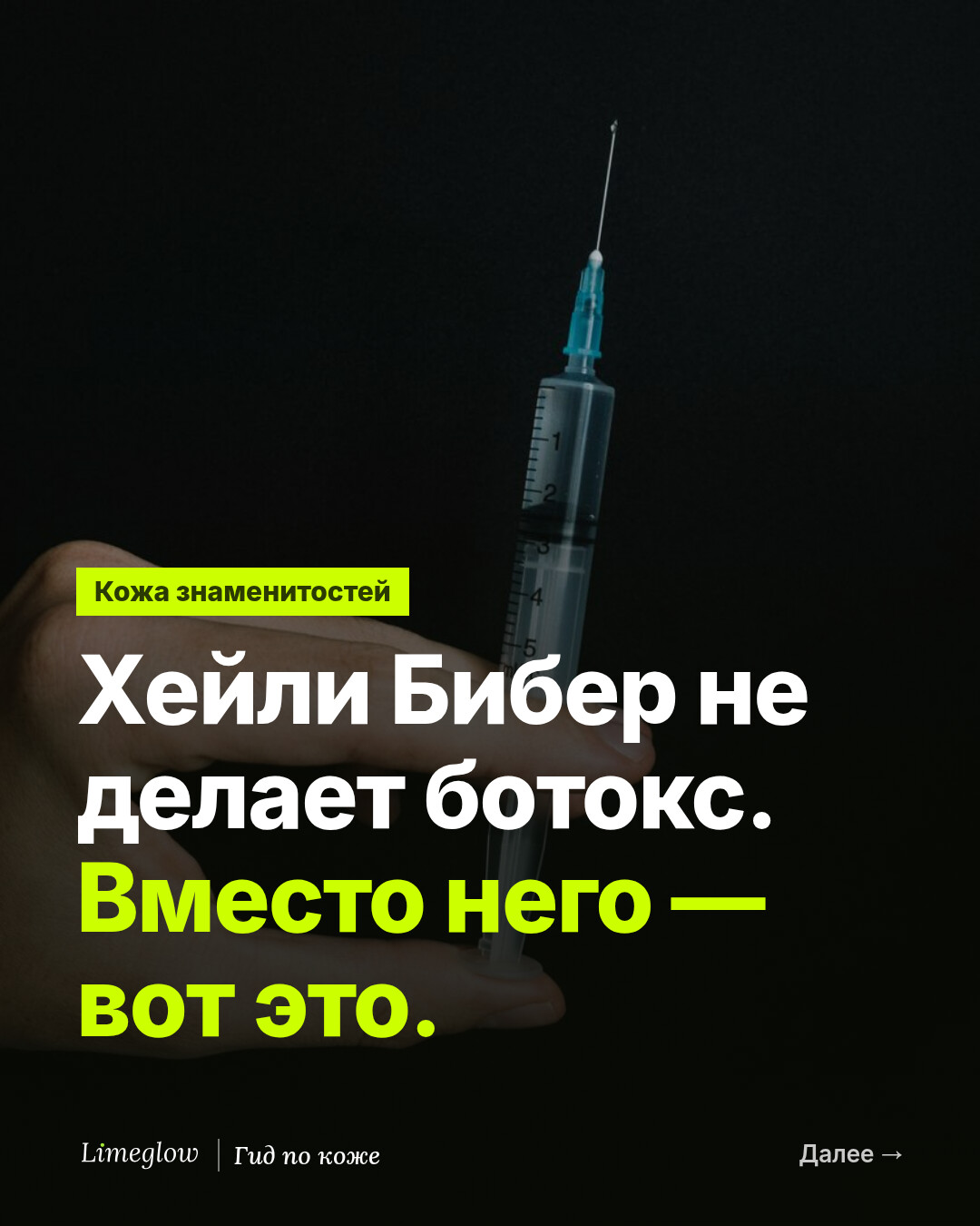Хейли Бибер не делает ботокс. Вот что она выбирает вместо него.