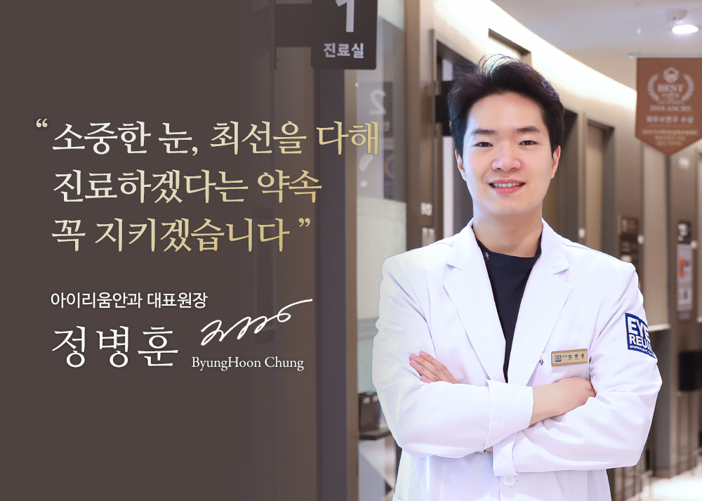 Dr. Jung Byung-Hoon - Ophthalmology specialist at Eyereum Eye Clinic Seoul Korea