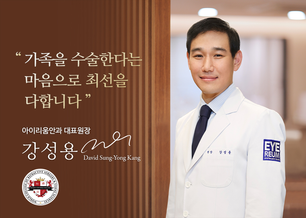 Dr. Kang Sung-Yong - Ophthalmology specialist at Eyereum Eye Clinic Seoul Korea