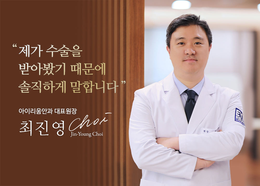 Dr. Choi Jin-Young - Ophthalmology specialist at Eyereum Eye Clinic Seoul Korea