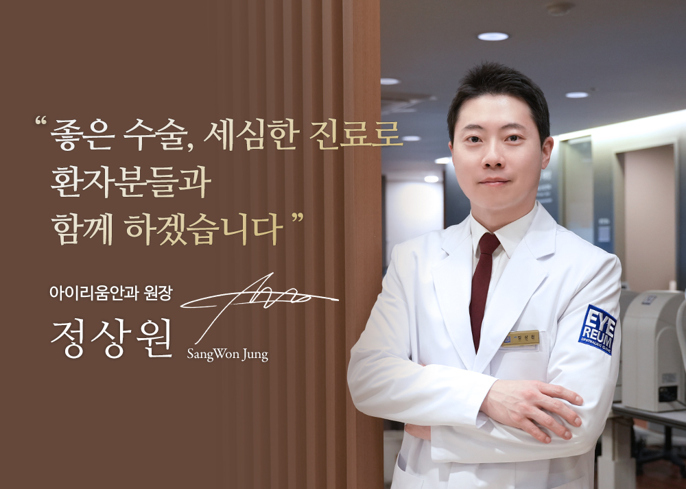 Dr. Jeong Sang-won - Ophthalmology specialist at Eyereum Eye Clinic Seoul Korea